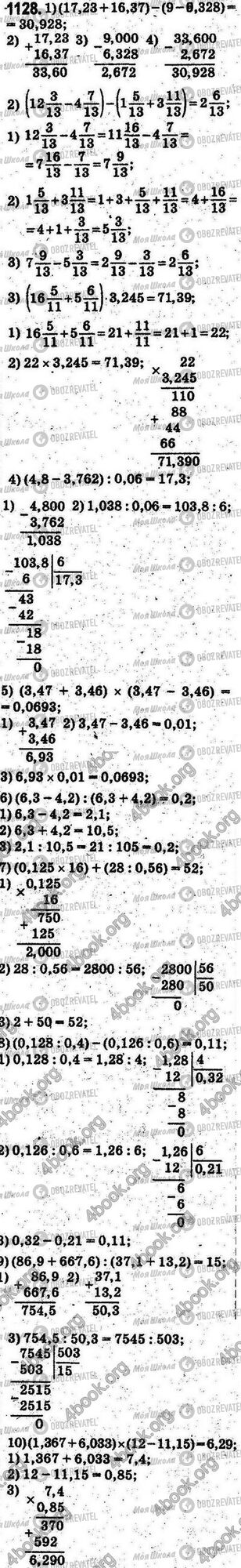 ГДЗ Математика 5 класс страница 1128